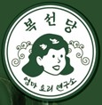 복선당