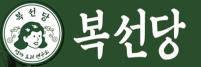 토자연복선당 1
